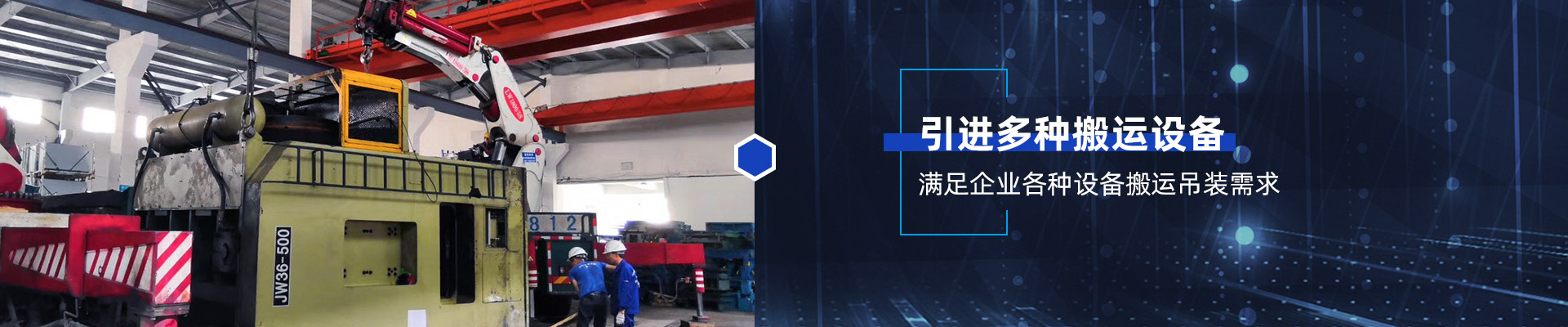 桂星搬運-專業提供精密設備搬運，工廠搬遷，設備安裝